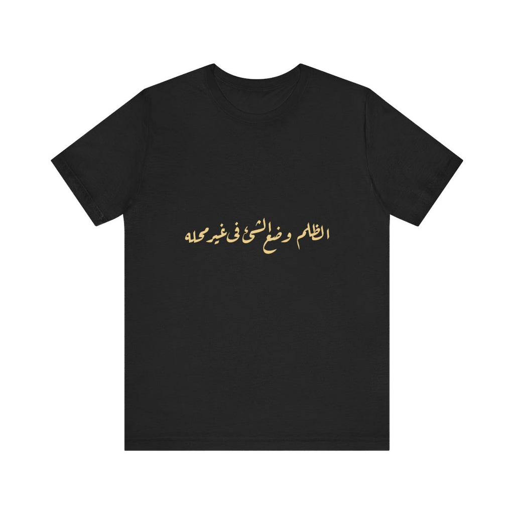 Injustice Is Misplacement (الظلم وضع الشيء في غير محله) T-shirt