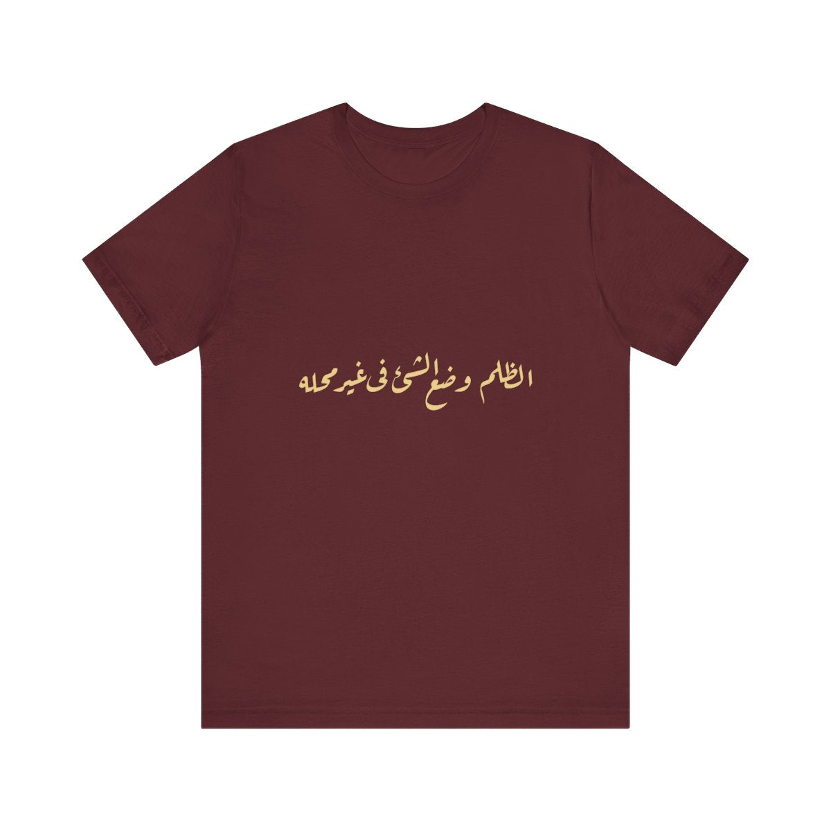 Injustice Is Misplacement (الظلم وضع الشيء في غير محله) T-shirt