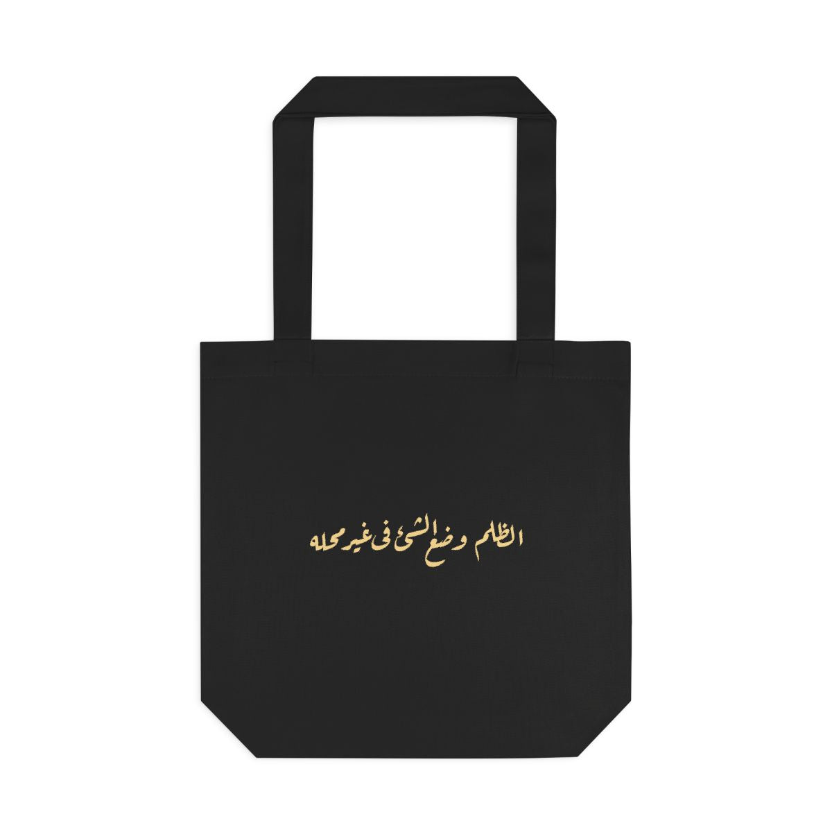 Injustice Is Misplacement (الظلم وضع الشيء في غير محله) Tote bag