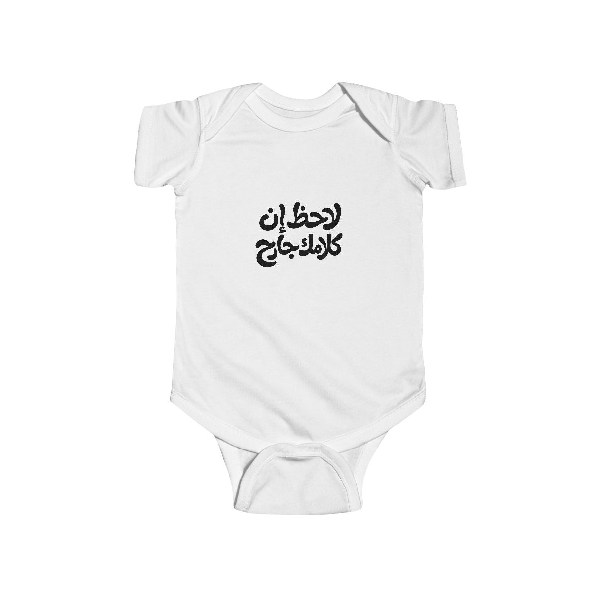 Lahez en Kalamak Garh (لاحظ إن كلامك جارح) Baby Bodysuit