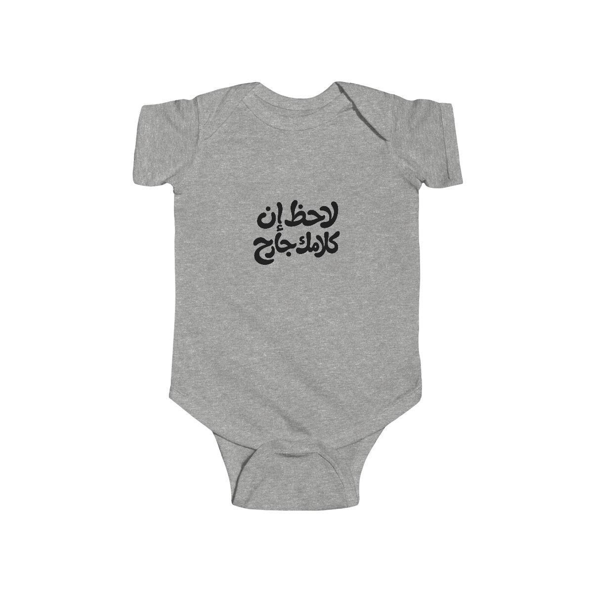 Lahez en Kalamak Garh (لاحظ إن كلامك جارح) Baby Bodysuit