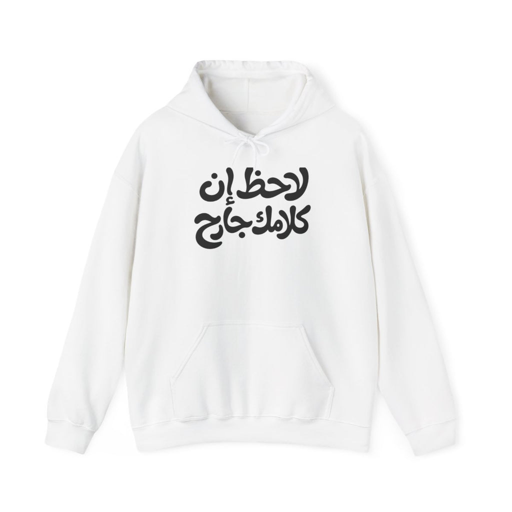 Lahez en Kalamak Garh (لاحظ إن كلامك جارح) Hoodie