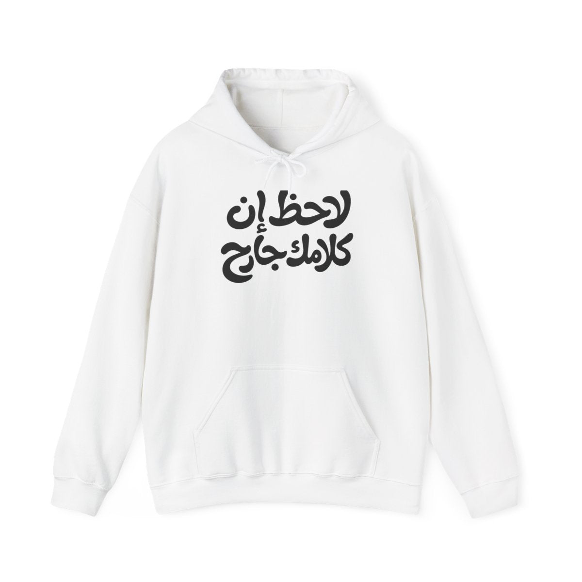 Lahez en Kalamak Garh (لاحظ إن كلامك جارح) Hoodie
