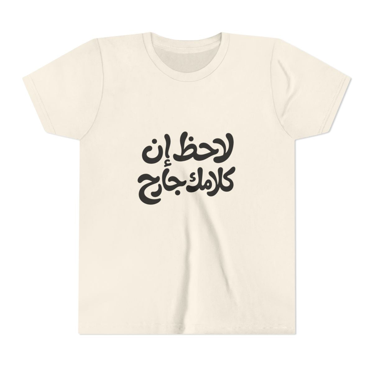 Lahez en Kalamak Garh (لاحظ إن كلامك جارح) Kids T-shirt