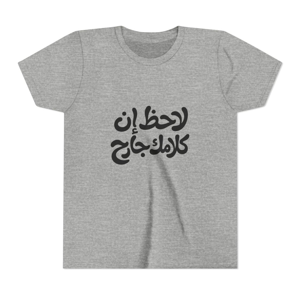 Lahez en Kalamak Garh (لاحظ إن كلامك جارح) Kids T-shirt