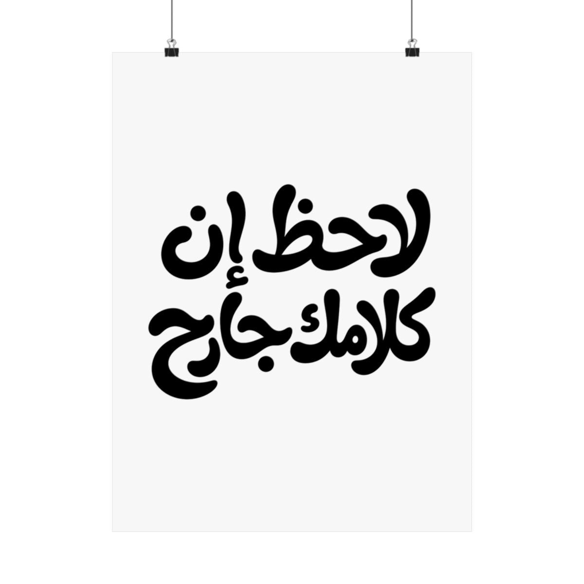 Lahez en Kalamak Garh (لاحظ إن كلامك جارح) Print