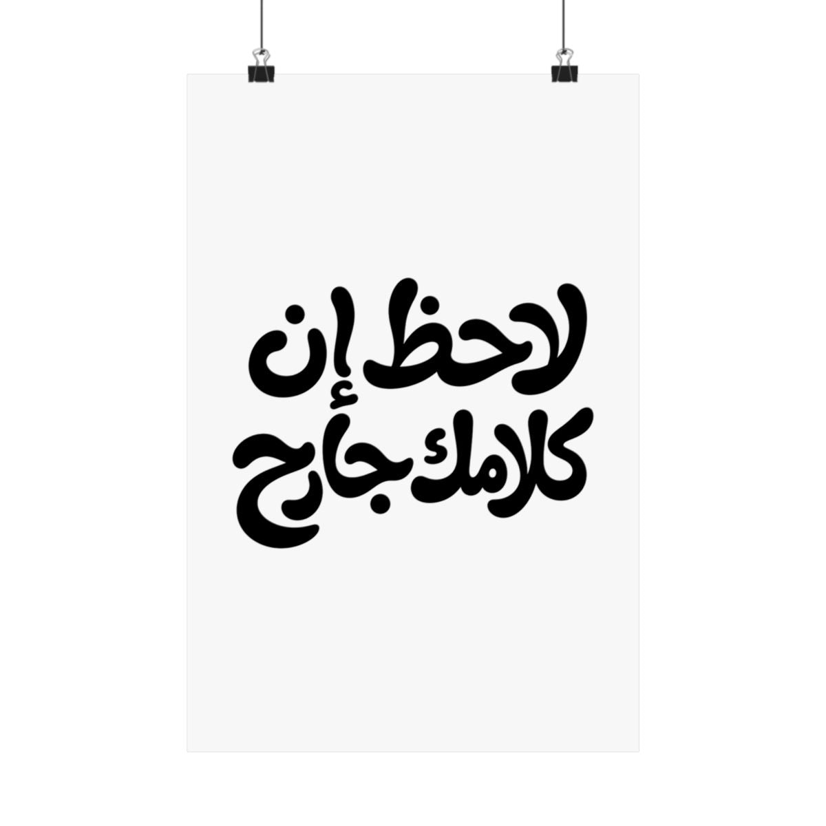 Lahez en Kalamak Garh (لاحظ إن كلامك جارح) Print
