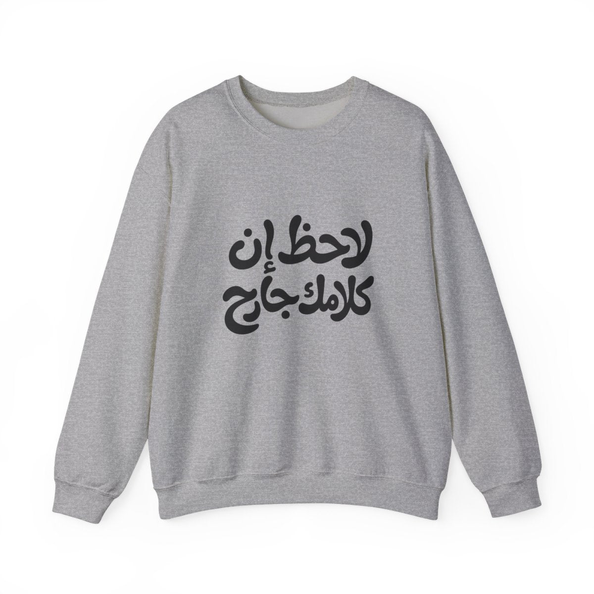 Lahez en Kalamak Garh (لاحظ إن كلامك جارح) Sweatshirt