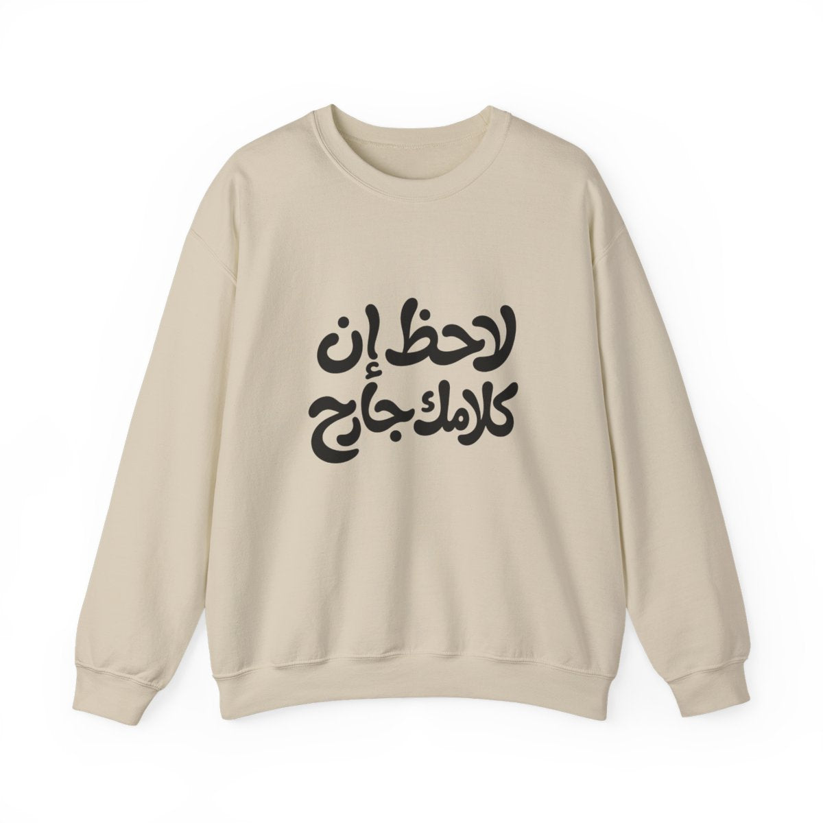 Lahez en Kalamak Garh (لاحظ إن كلامك جارح) Sweatshirt