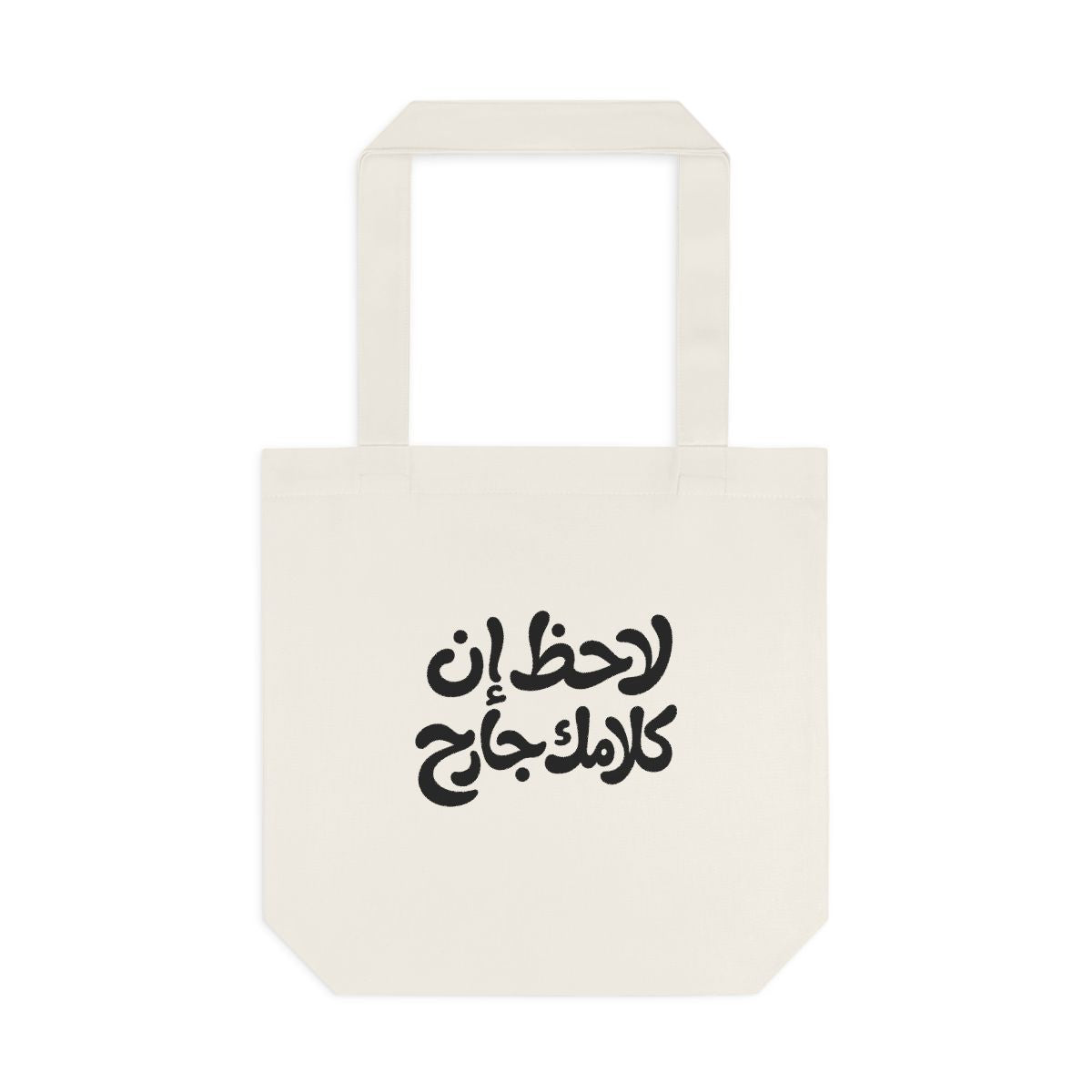 Lahez en Kalamak Garh (لاحظ إن كلامك جارح) Tote bag