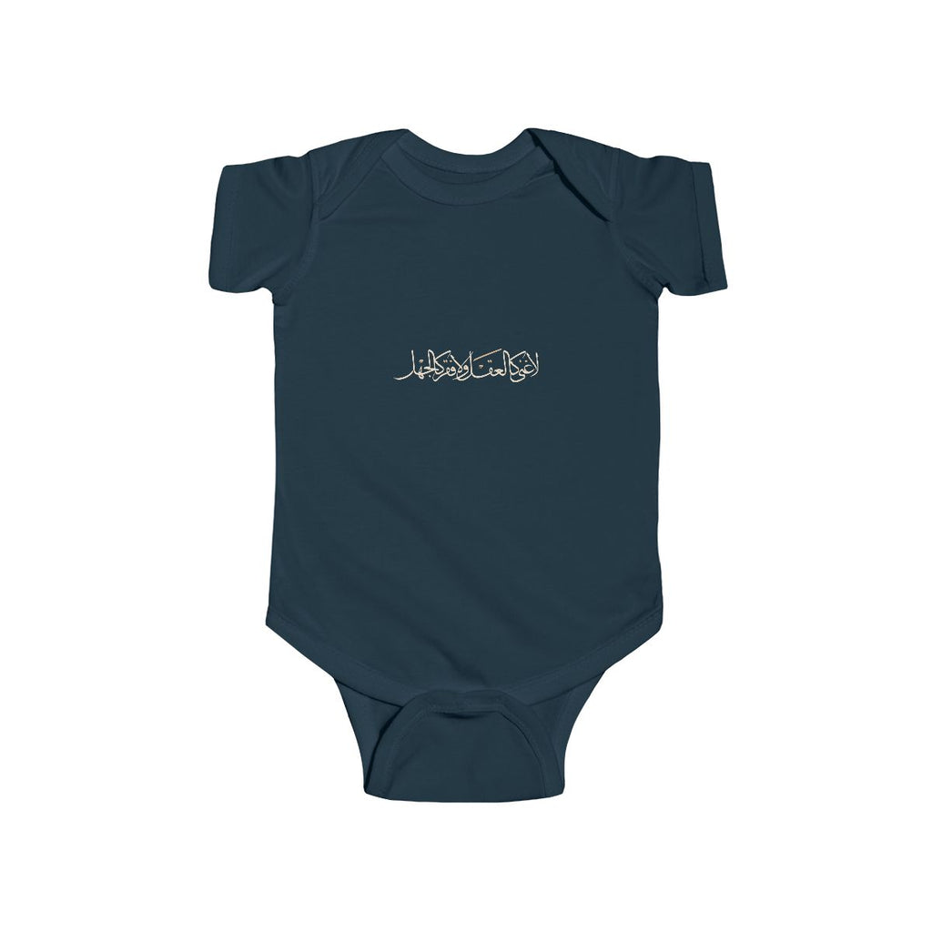 No Wealth Like the Mind (لا غنى كالعقل ولا فقر كالجهل) Baby Bodysuit