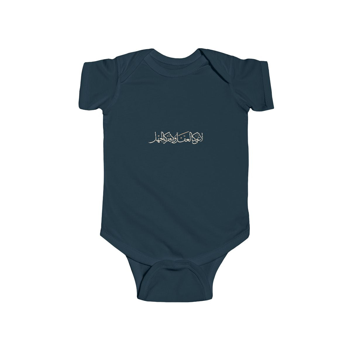 No Wealth Like the Mind (لا غنى كالعقل ولا فقر كالجهل) Baby Bodysuit