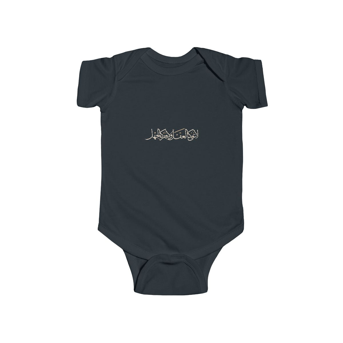 No Wealth Like the Mind (لا غنى كالعقل ولا فقر كالجهل) Baby Bodysuit