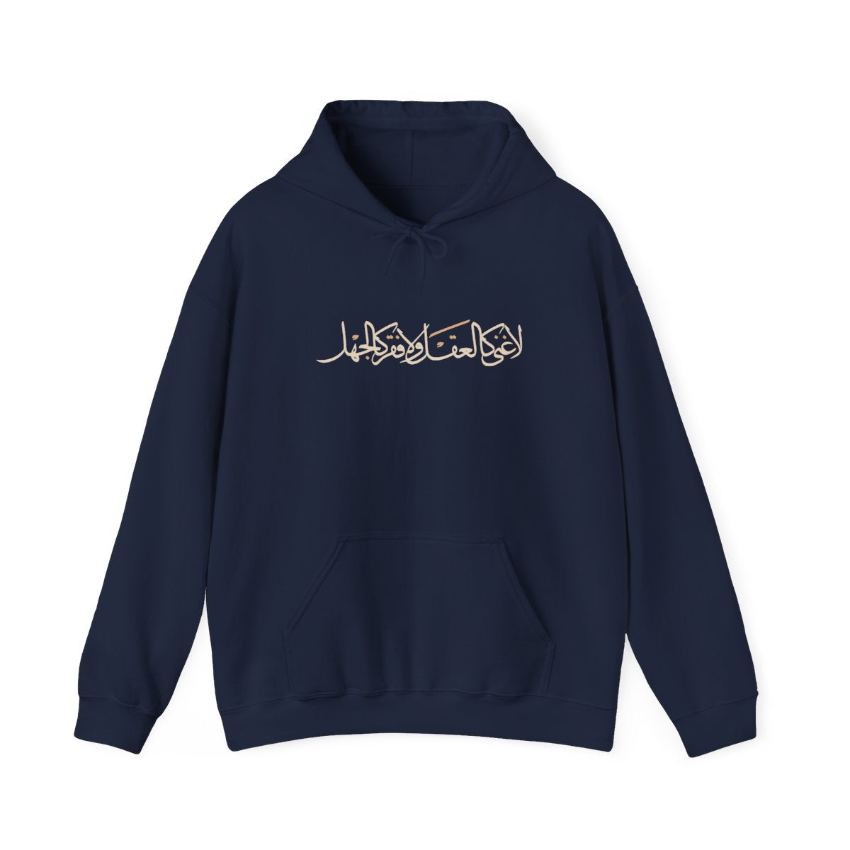 No Wealth Like the Mind (لا غنى كالعقل ولا فقر كالجهل) Hoodie