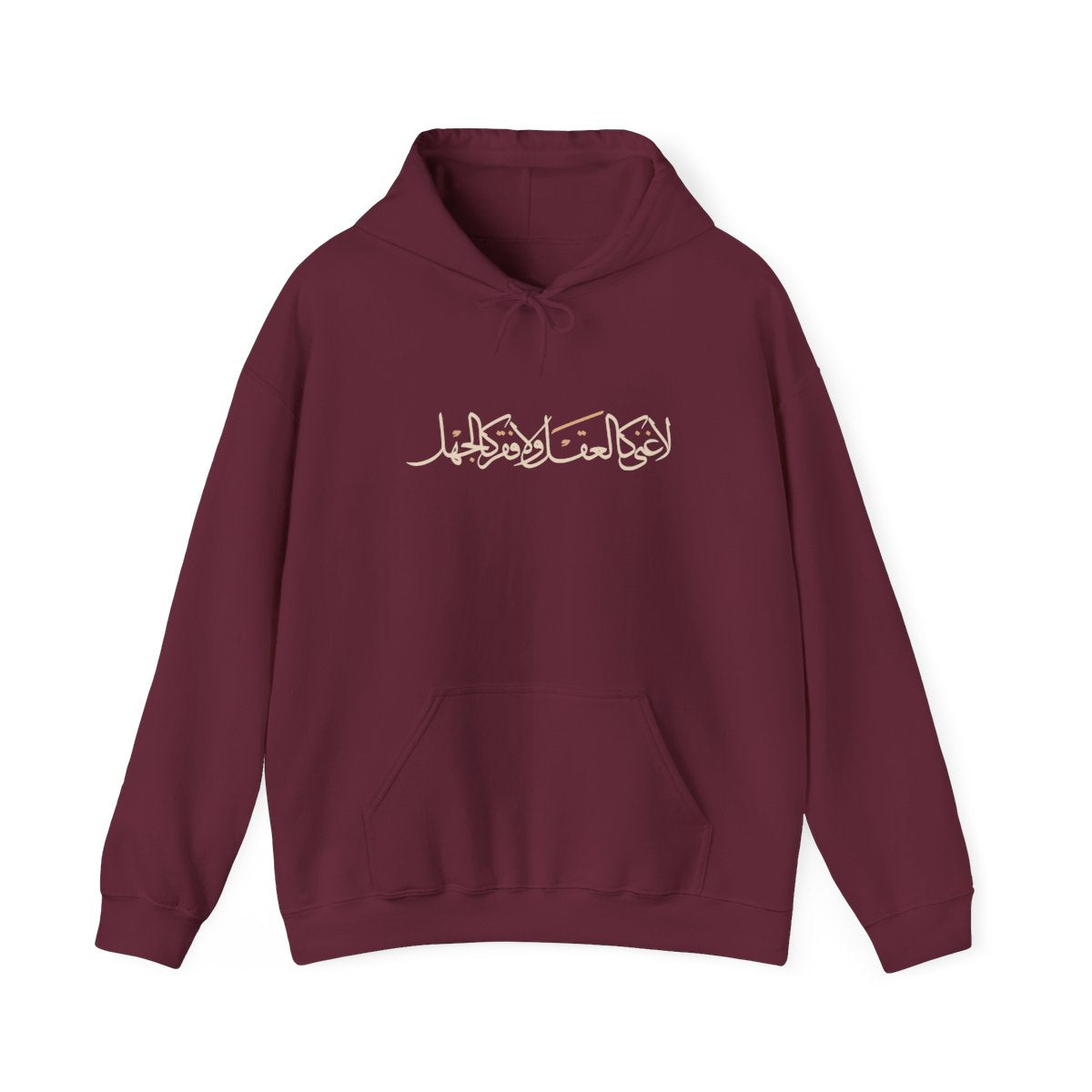 No Wealth Like the Mind (لا غنى كالعقل ولا فقر كالجهل) Hoodie
