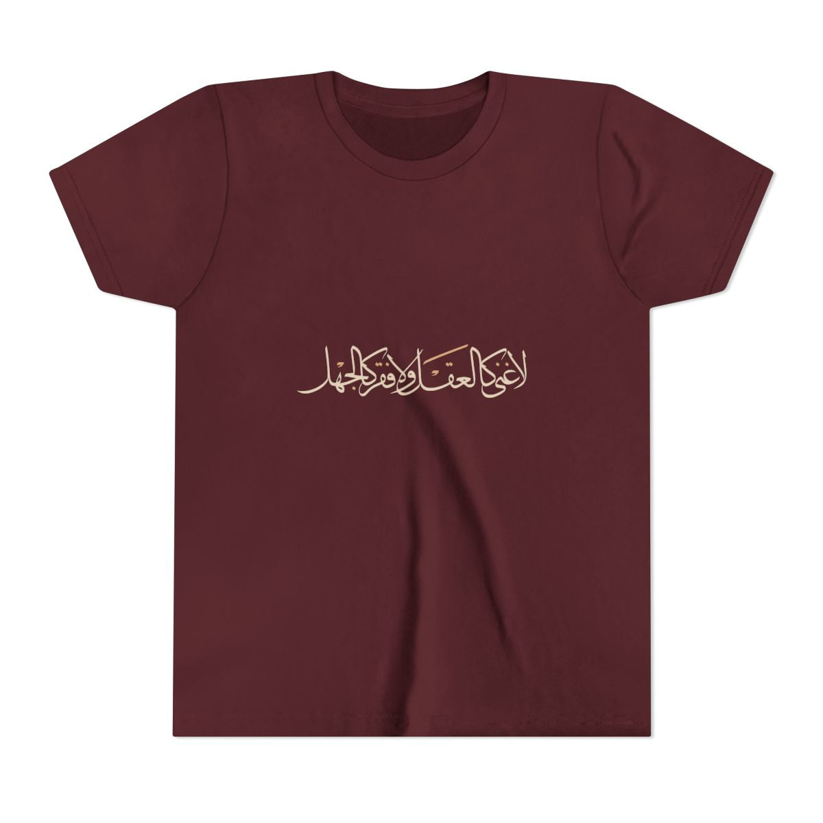No Wealth Like the Mind (لا غنى كالعقل ولا فقر كالجهل) Kids T-shirt