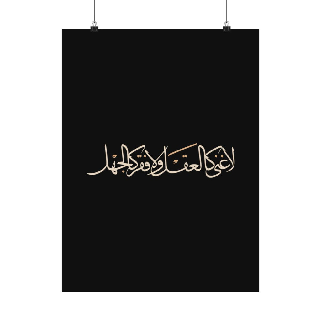 No Wealth Like the Mind (لا غنى كالعقل ولا فقر كالجهل) Print