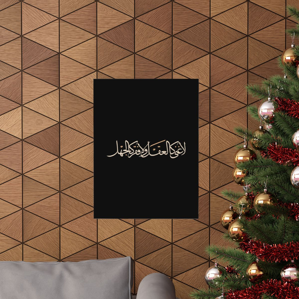 No Wealth Like the Mind (لا غنى كالعقل ولا فقر كالجهل) Print