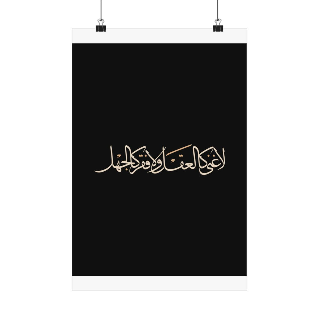 No Wealth Like the Mind (لا غنى كالعقل ولا فقر كالجهل) Print