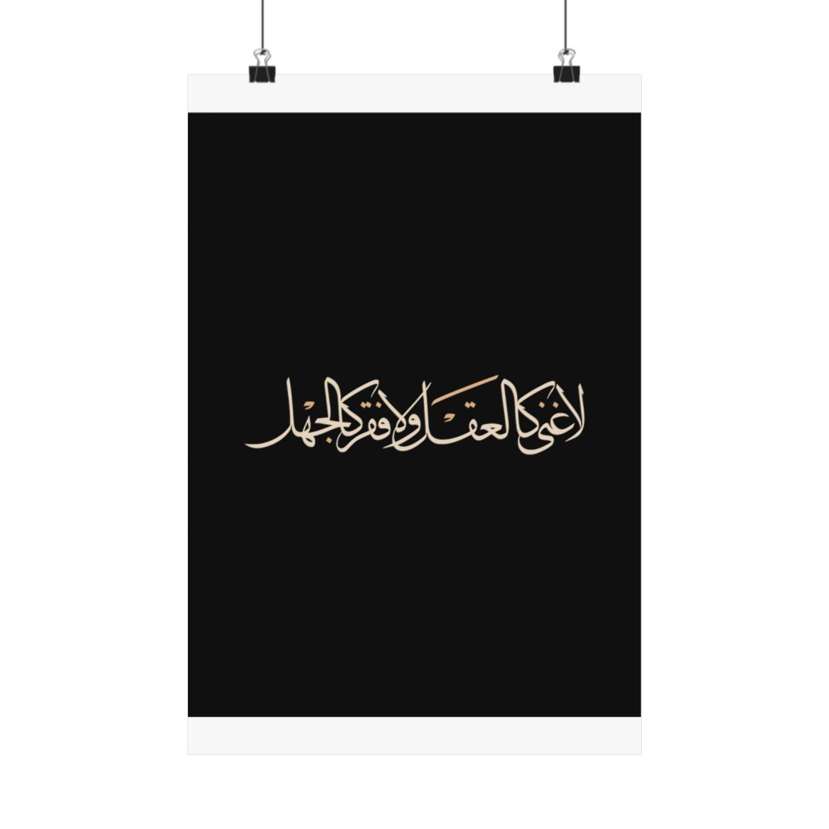No Wealth Like the Mind (لا غنى كالعقل ولا فقر كالجهل) Print