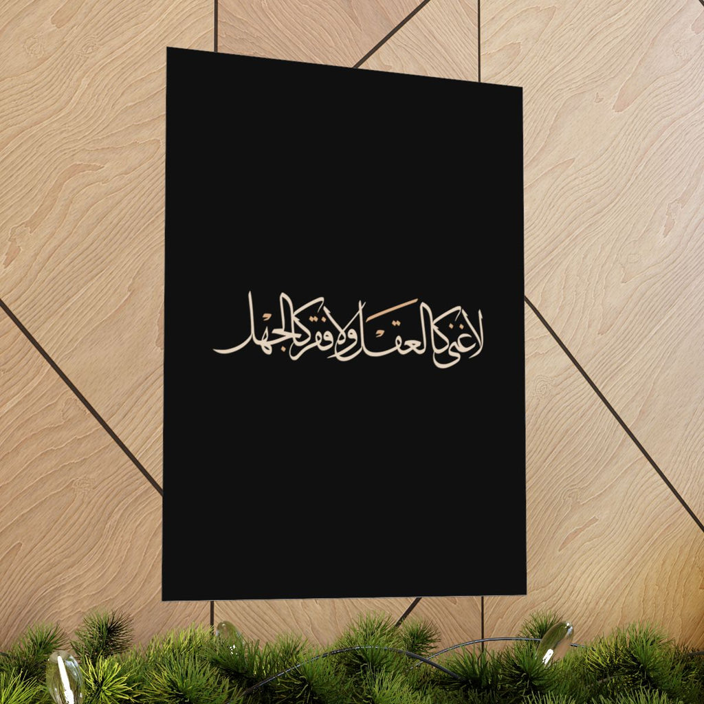 No Wealth Like the Mind (لا غنى كالعقل ولا فقر كالجهل) Print