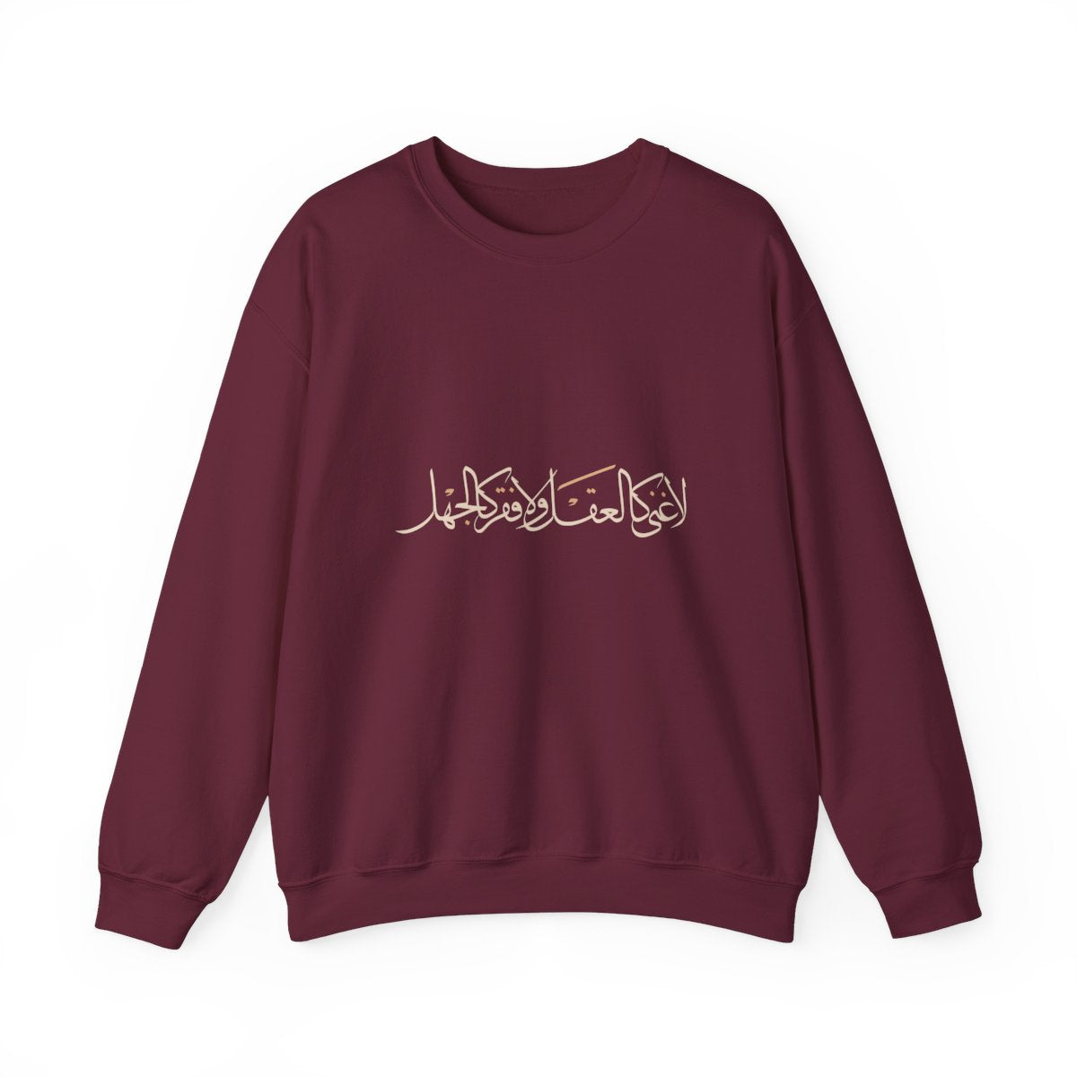 No Wealth Like the Mind (لا غنى كالعقل ولا فقر كالجهل) Sweatshirt