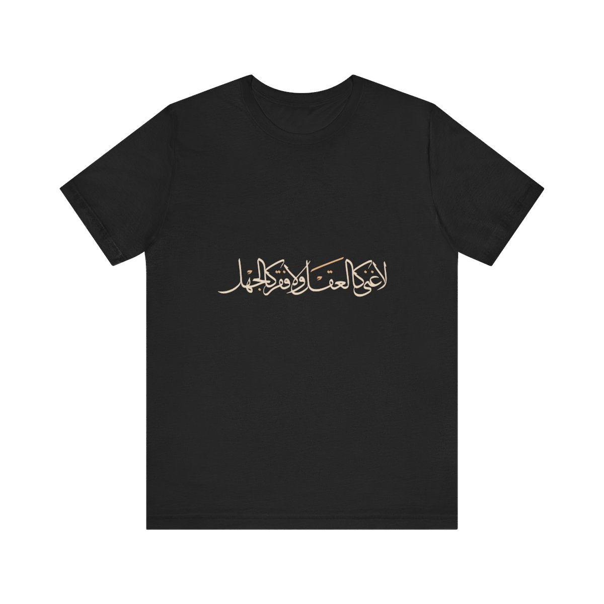 No Wealth Like the Mind (لا غنى كالعقل ولا فقر كالجهل) T-shirt