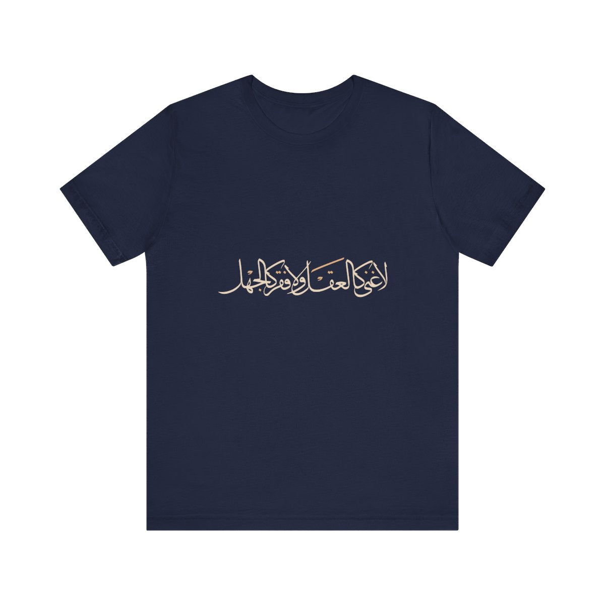No Wealth Like the Mind (لا غنى كالعقل ولا فقر كالجهل) T-shirt