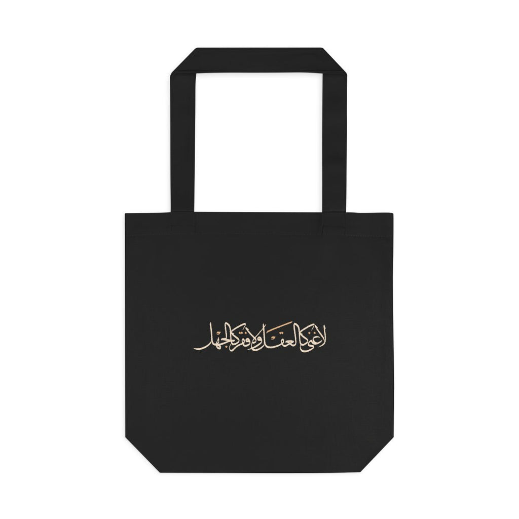 No Wealth Like the Mind (لا غنى كالعقل ولا فقر كالجهل) Tote bag
